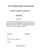 Освобождение на България и възстановяване на Третата българска държава