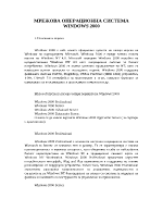 Мрежова операционна система Windows 2000