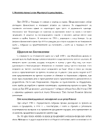 Великата френска революция и Наполеоновите войни 1789-1814