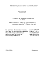 Swot анализ на Русенския университет