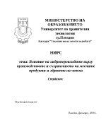 Влияние на хидропероксидите върху производството и съхранението на месните продукти и здравето на човека