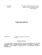 Деление на двоични числа с плаваща запетая с мантиса 8 разредна и порядък 4 разреден