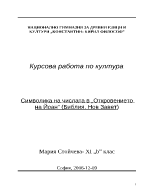 Символика на числата в Откровението на Йоан Библия Нов Завет