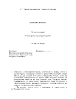 Курсова работа по хотелиерство и ресторантьорство