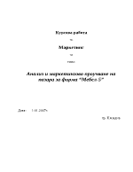 Анализ и маркетингово проучване на пазара за фирма Мебел-5