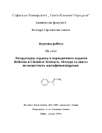 Ацетофенон хидразон