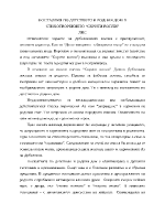 Носталгията по детството и родния дом в стихотворението Скрити вопли