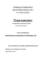 Лаленце се люлее и Пролет - урок по музика в детска градина