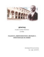 Същност функции характеристики и недостатъци на пазара