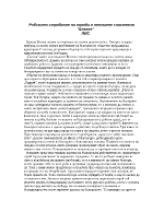 Робското страдание на народа и неговите спасители в Елегия от Христо Ботев