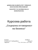 Социална отговорност на бизнеса