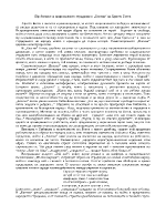 Проблемът за националното страдание в Елегия на Христо Ботев