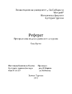 Развитието на туризма в град Бургас