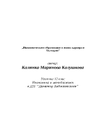 Икономическото образование и моята кариера в България