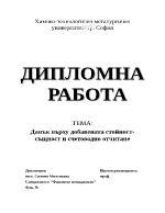 Данък върху добавената стойност- същност и счетоводно отчитане