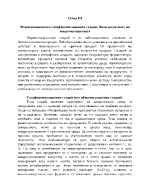 Ферментационен и следферментационен стадий Фази на развите на микроорганизмите