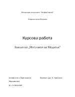 Анализ на Мостовете на Медисън