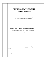 Пол и психологическа полова характеристика на мъжа и жената