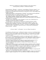 Волността и любовта като родово наследство и като личен избор в стихотворението