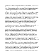 В крак с времето - символните трансформации в преходното общество