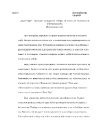 Едип цар - трагедия за трудните избори на човека по пътя към себепознанието