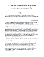 Какви са основните теми в българската революционна публицистика