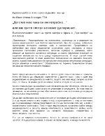 Психологическият жест на трите сестри и брата в Три сестри на АпЧехов