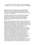 Коментар на проблема за вярата като екзистенциална човешка ценност в стихотворението Вяра на НВапцаров