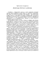 Прекосвачът на граници етюди върху Бай Ганьо и чуждостта