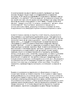 Индивидуално - конкретното и философски - обобщеното в поезията на Ботев