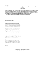 Физическите и нравствените добродетели на българкатаот Пенчо Славейков