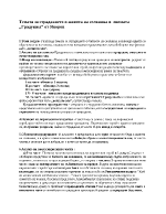 Темата за страданието в живота на селянина в поемата Градушка от Яворов