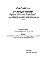 Скандалът Лолита на границата между класическото и модерното