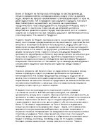 Човекът и природата в поезията на Яворов