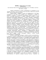 Как е изразил Алеко Константинов впечатленията си от Ню Йорк в пътеписа До Чикаго и назад