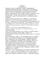 Анализ на стихотворенито Повест на Атанас Далчев