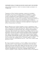 Светещите сърца в търсене на любовта и духовното безсмъртие