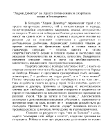 Хаджи Димитър на Христо Ботев - темата за смъртта на юнака и безсмъртието