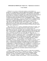 Какви приказки за тялото ни нашепва Приказка за стълбата на Христо Смирненски 