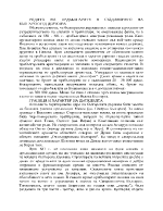 Родята на прдбългарите в създаването на Българската държава