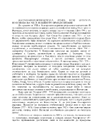 Вътрешно-политическата криза през втората половина на VII в и нейното преодоляване