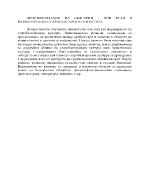 Християнизация на България - нов етап в развитието на старобългарската култура