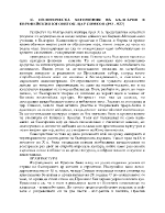 Политическа хегемония на България в европейския югоизток Цар Симеон 893 - 927