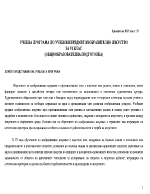 УЧЕБНА ПРОГРАМА ПО УЧЕБНИЯ ПРЕДМЕТ ИЗОБРАЗИТЕЛНО ИЗКУСТВО ЗА VI КЛАС 