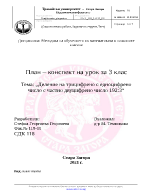 Деление на трицифрено с едноцифрено число с частно двуцифрено число 1923