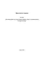 Рекламна дейност на чуждестранна фирма на националния и българския пазар