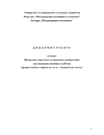 Централно-азиатското и кавказкото направление във външната политика на Русия средата на 90-те години на ХХ в началото на ХХІ в 