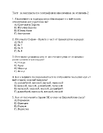 Тест по География и икономика на България