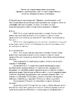 Светът на хората-марионетки в разказа Дамата с рентгеновите очи от Светослав Минков - план