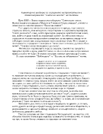 Коментар на проблема за социалната несправидливост в стихотворениетоЕлате ни вижте